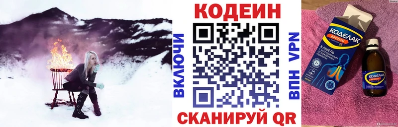 где купить   Кирсанов  Codein напиток Lean (лин) 