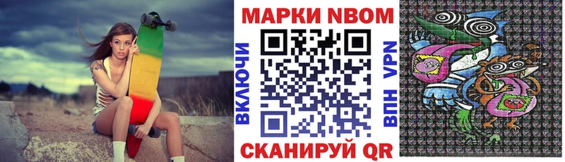 Марки NBOMe 1500мкг Кирсанов